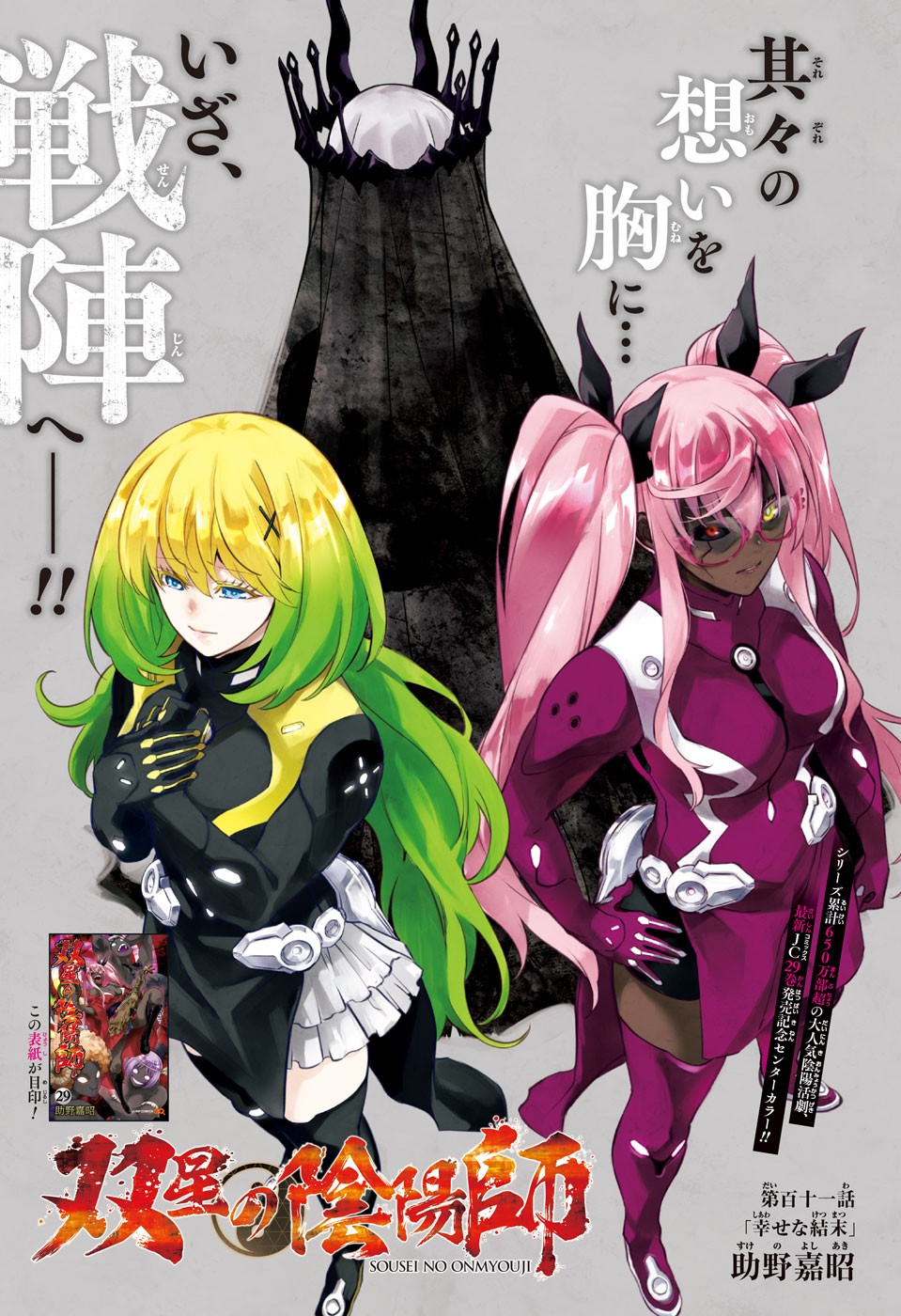 Manga Sousei no Onmyouji Twin Star Exorcists - Vinted