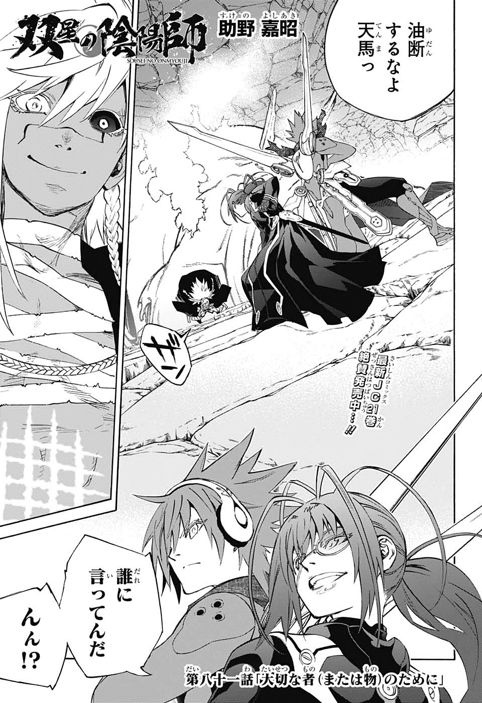 Sousei no Onmyouji Manga Chapter 114