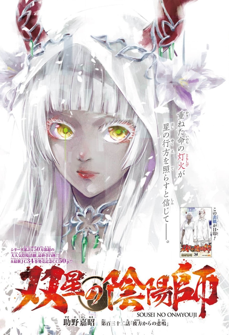 Chapter 132 | Sousei no Onmyouji - Twin Star Exorcists Wikia