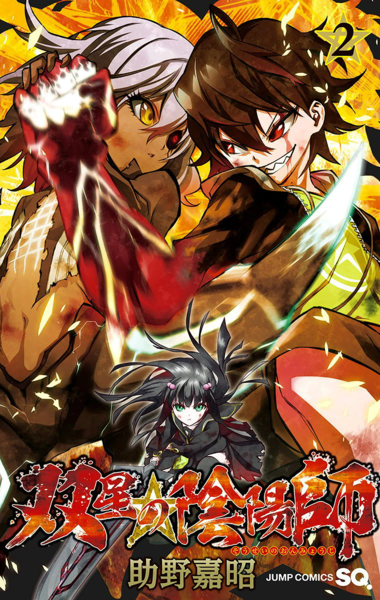 Volume 27, Sousei no Onmyouji - Twin Star Exorcists Wikia