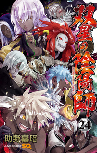 Chapter 13, Sousei no Onmyouji - Twin Star Exorcists Wikia