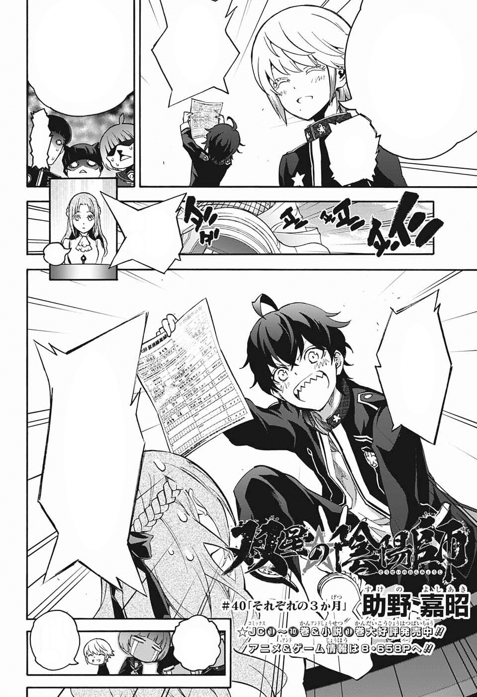 Chapter 40 | Sousei no Onmyouji - Twin Star Exorcists Wikia | Fandom