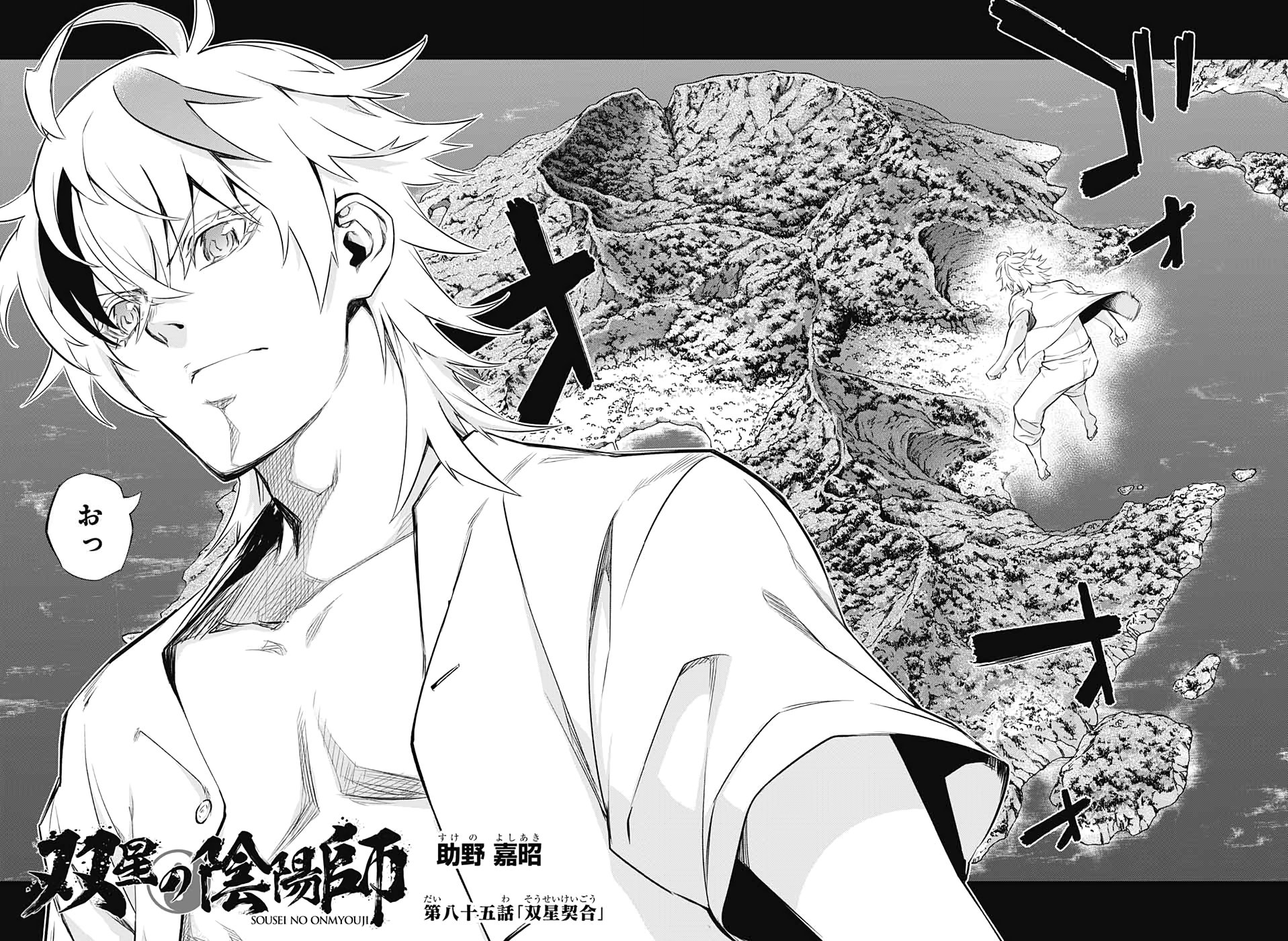 Sousei No Onmyouji Manga Online