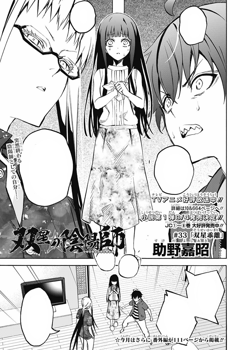 Chapter 23, Sousei no Onmyouji - Twin Star Exorcists Wikia
