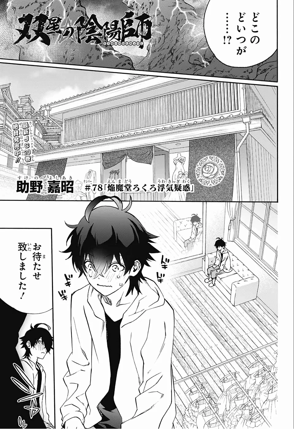 Chapter 30, Sousei no Onmyouji - Twin Star Exorcists Wikia