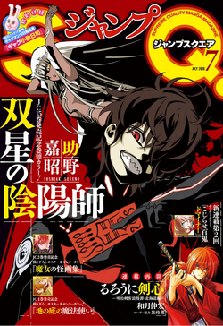 Jump SQ | Sousei no Onmyouji - Twin Star Exorcists Wikia