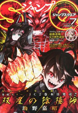 Twin Star Exorcists Vol 27 SOUSEI NO ONMYOUJI Japanese Jump Comic Manga New