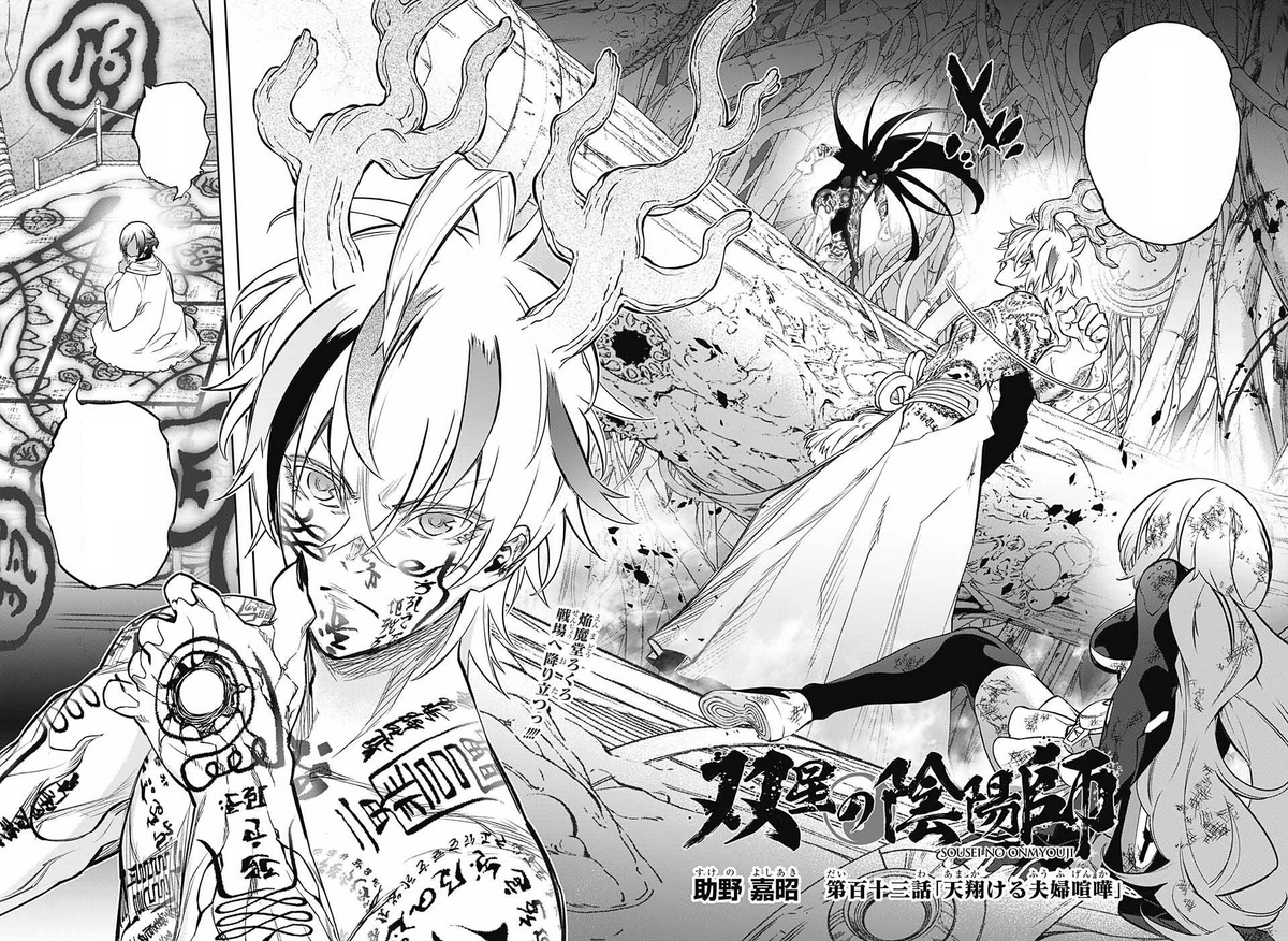 Chapter 13, Sousei no Onmyouji - Twin Star Exorcists Wikia