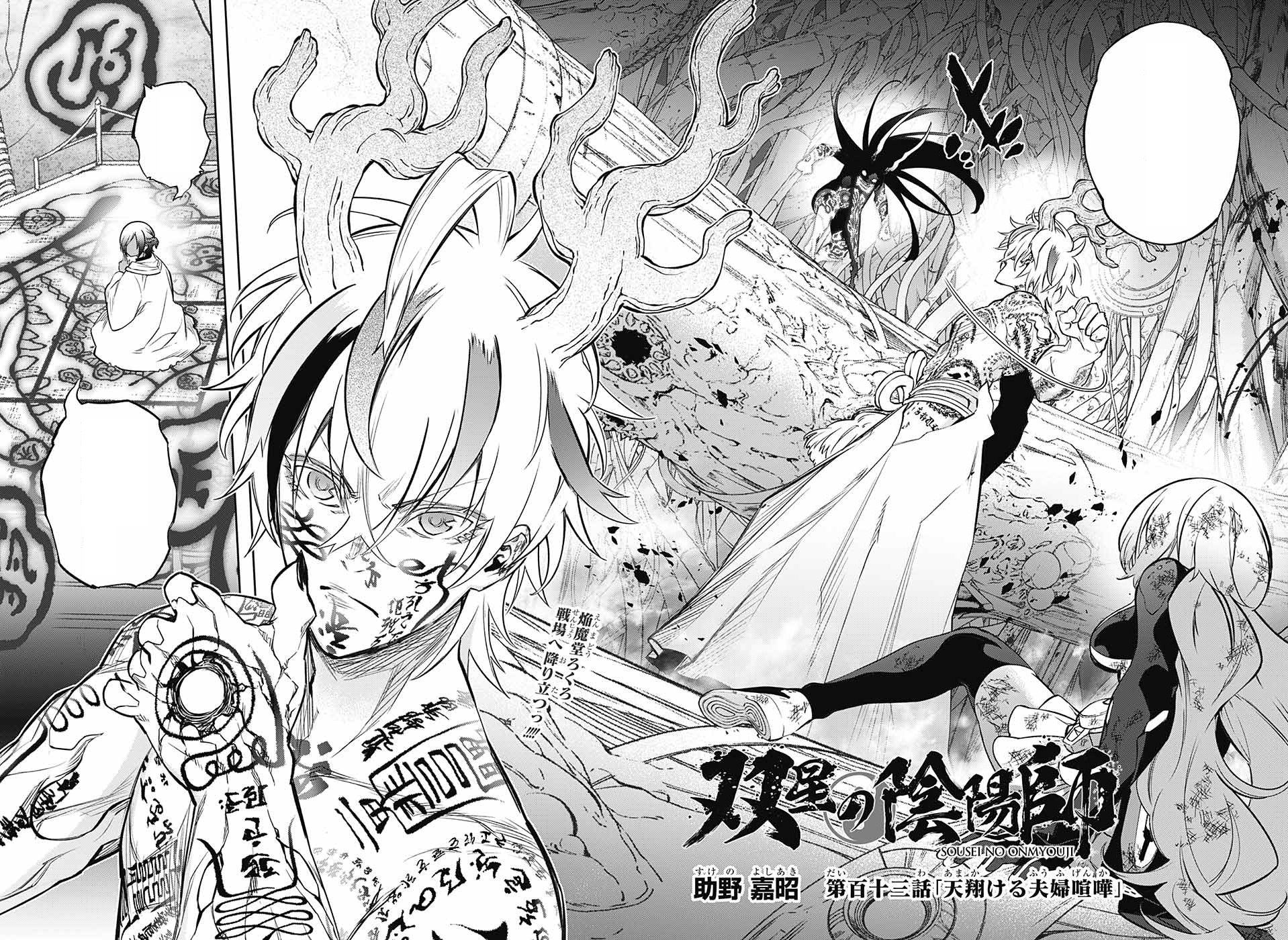 Chapter 113 | Sousei no Onmyouji - Twin Star Exorcists Wikia