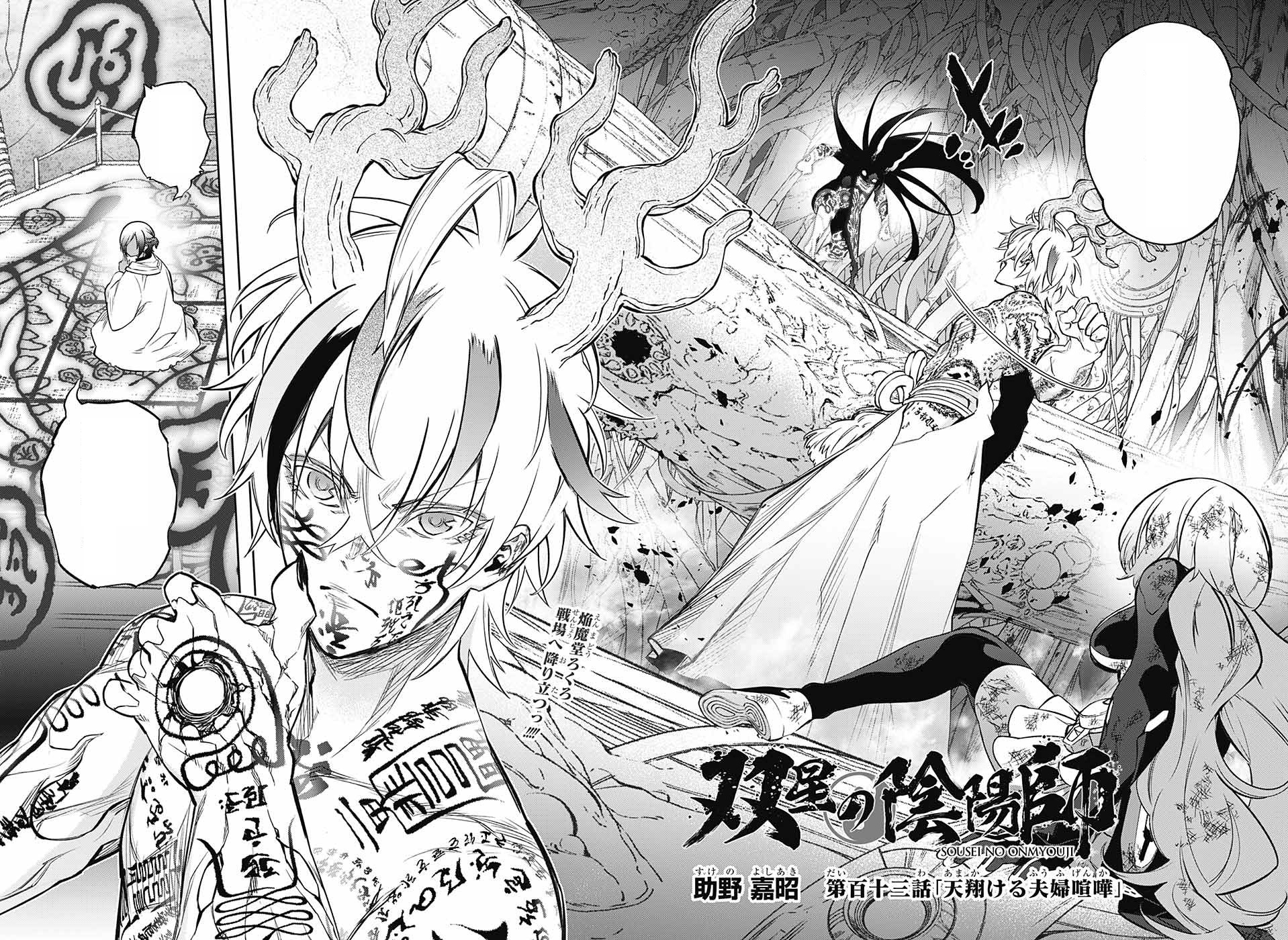 Chapter 113, Sousei no Onmyouji - Twin Star Exorcists Wikia