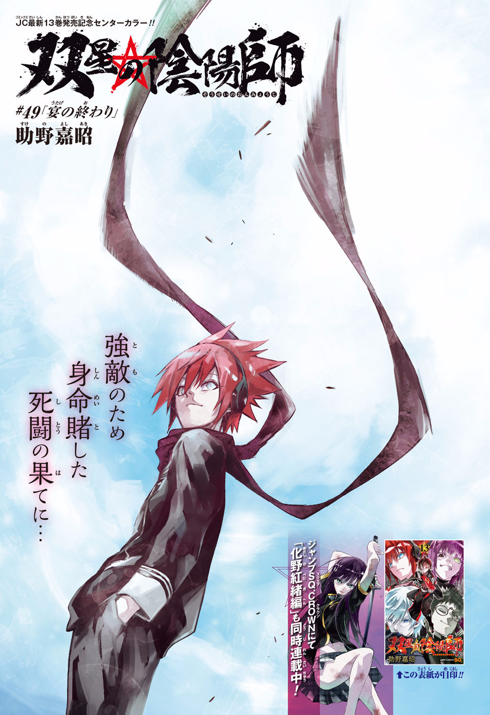 Arata Inanaki, Sousei no Onmyouji - Twin Star Exorcists Wikia