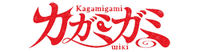 Kagamigami Wiki