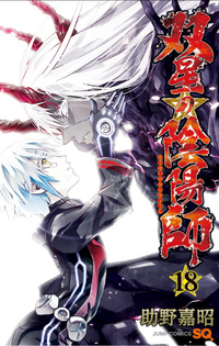 Manga Mogura RE on X: Sousei no Onmyouji (Twin Star Excorcists