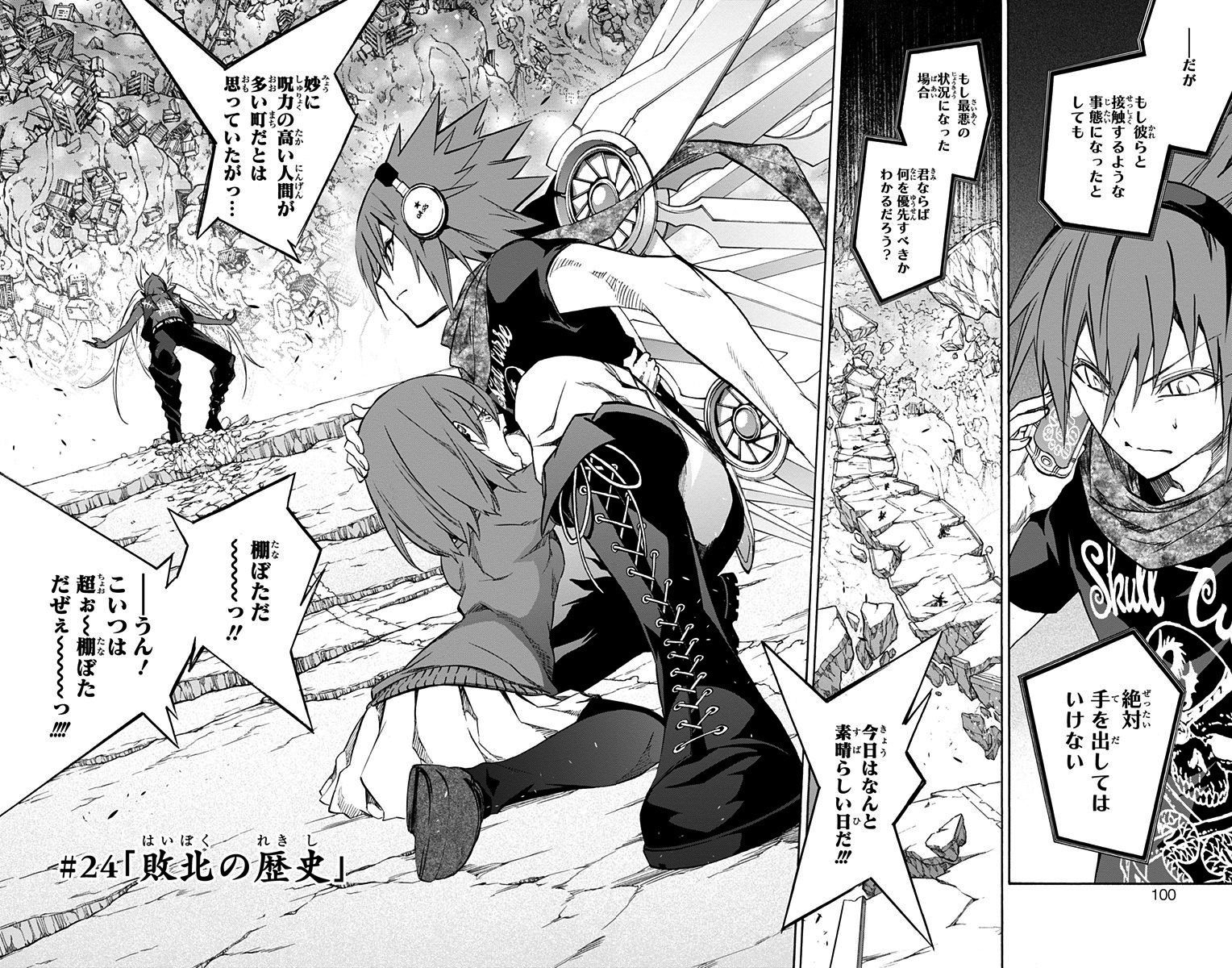 Manga Mogura RE on X: Sousei no Onmyouji (Twin Star Excorcists