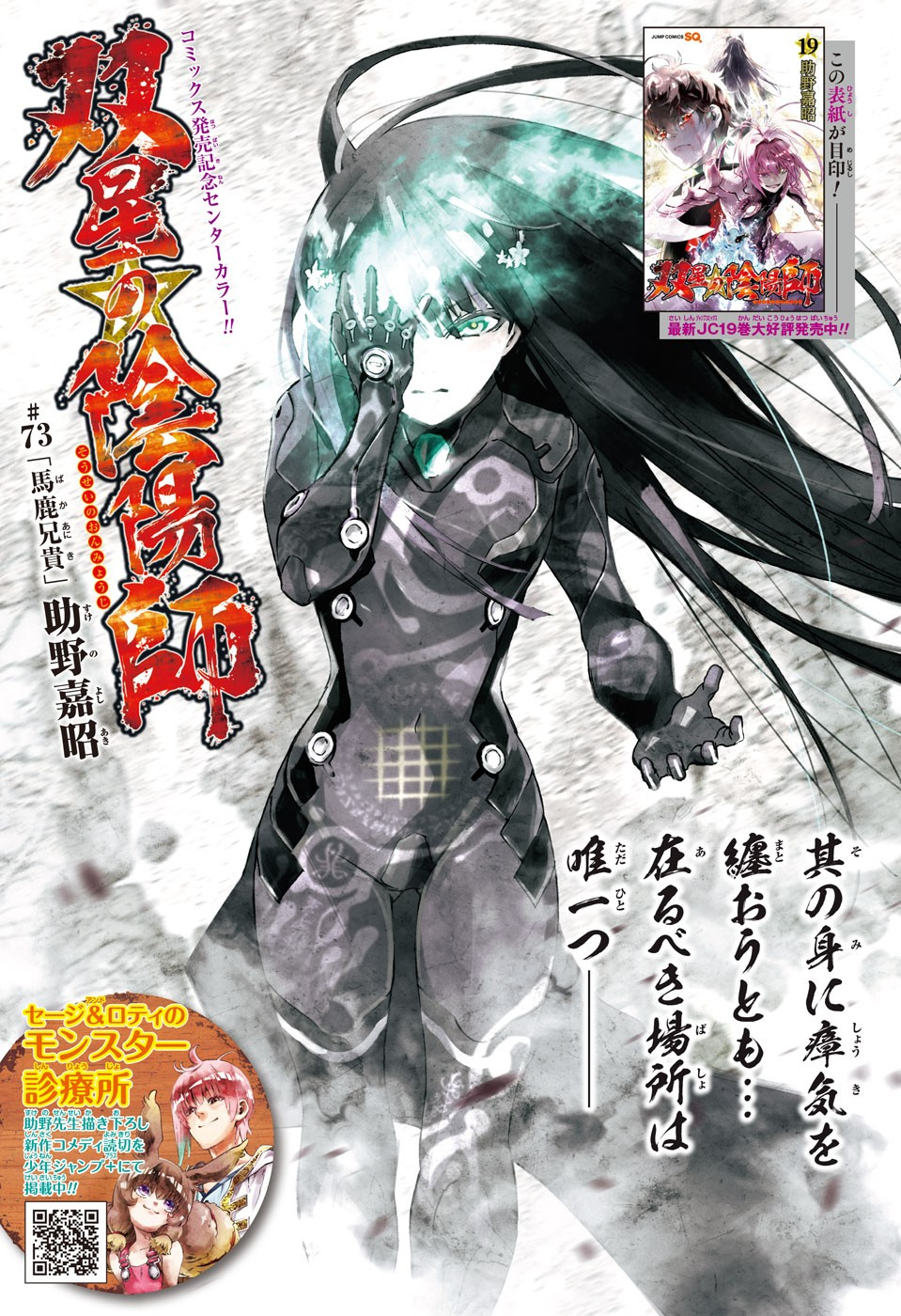 AnimaBoo Anime Manga Blog: Sousei no Onmyouji / Twin Star Exorcist