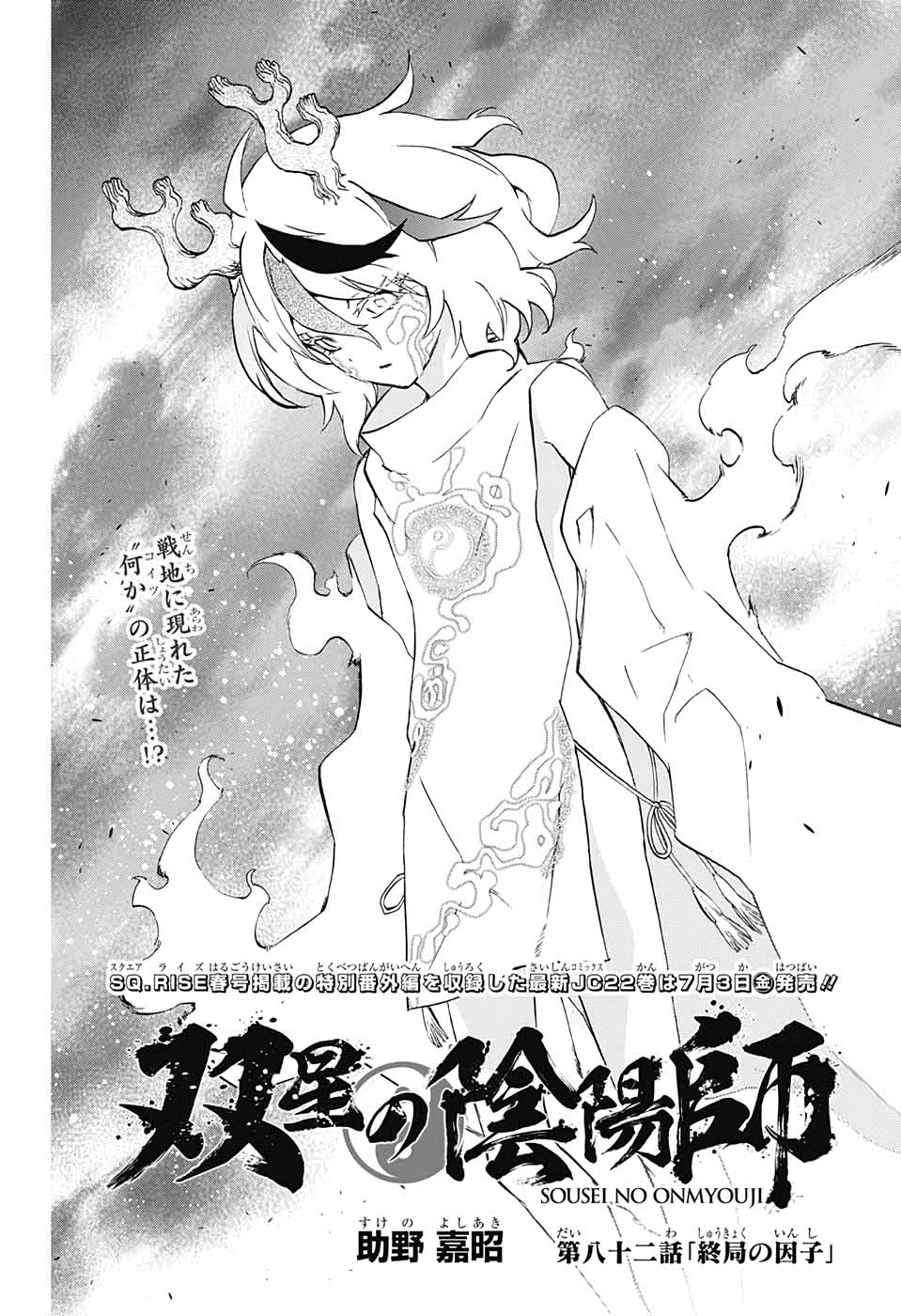 Featured image of post Twin Star Exorcists Manga Panels Rokuro is from a family of exorcists but he d rather be a singer a soccer player or anything but an exorcist