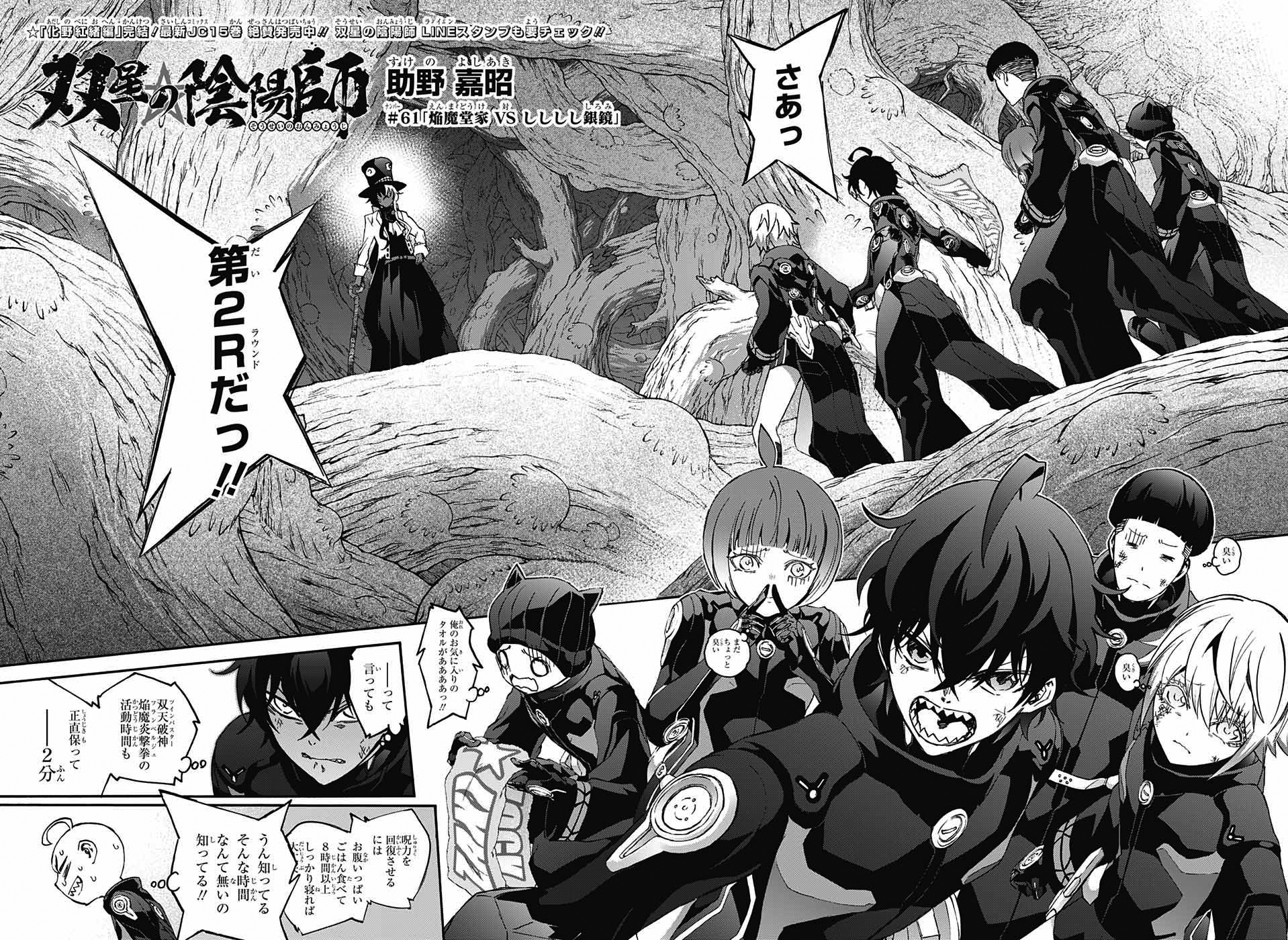 Chapter 23, Sousei no Onmyouji - Twin Star Exorcists Wikia