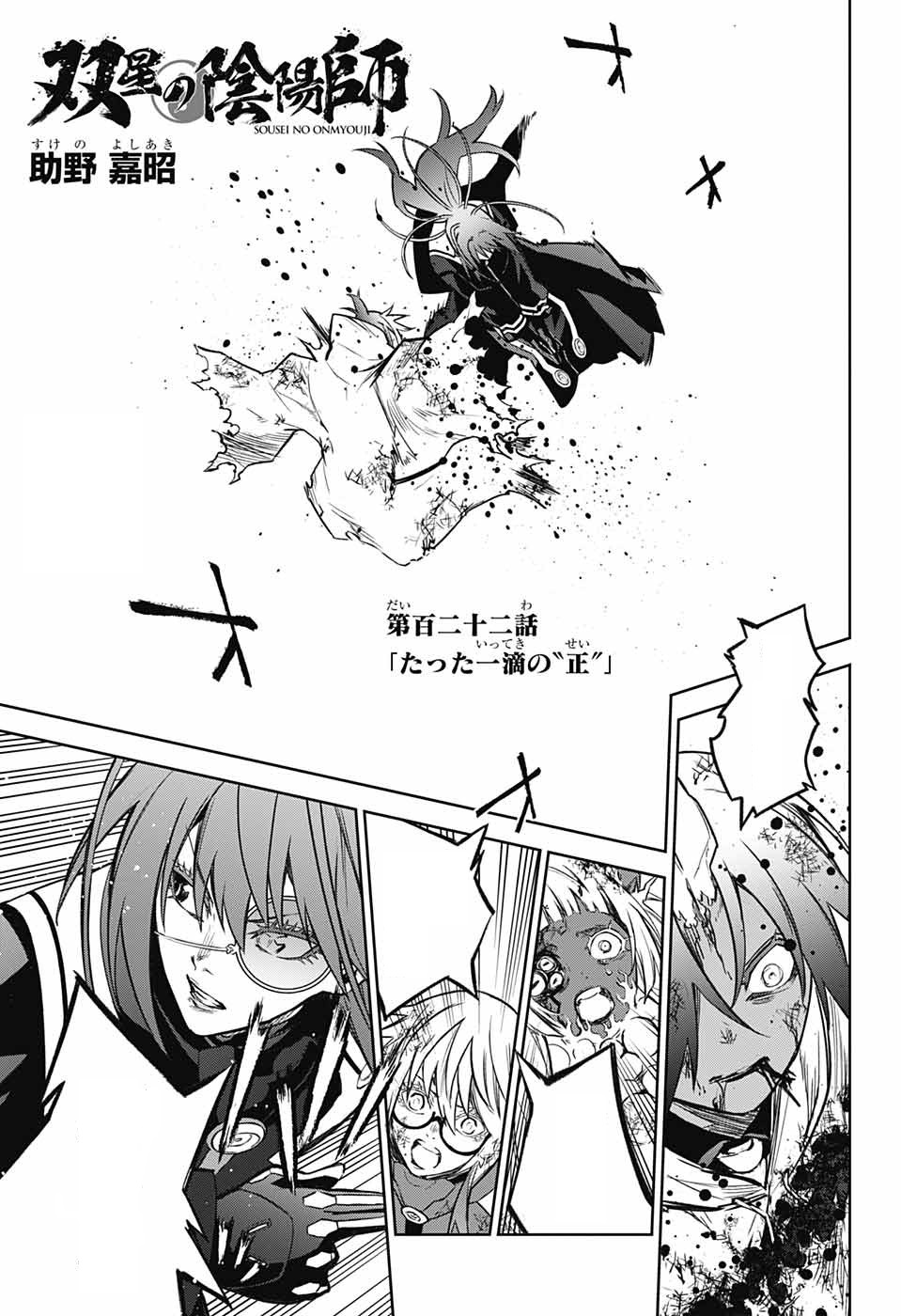 Chapter 122 | Sousei no Onmyouji - Twin Star Exorcists Wikia