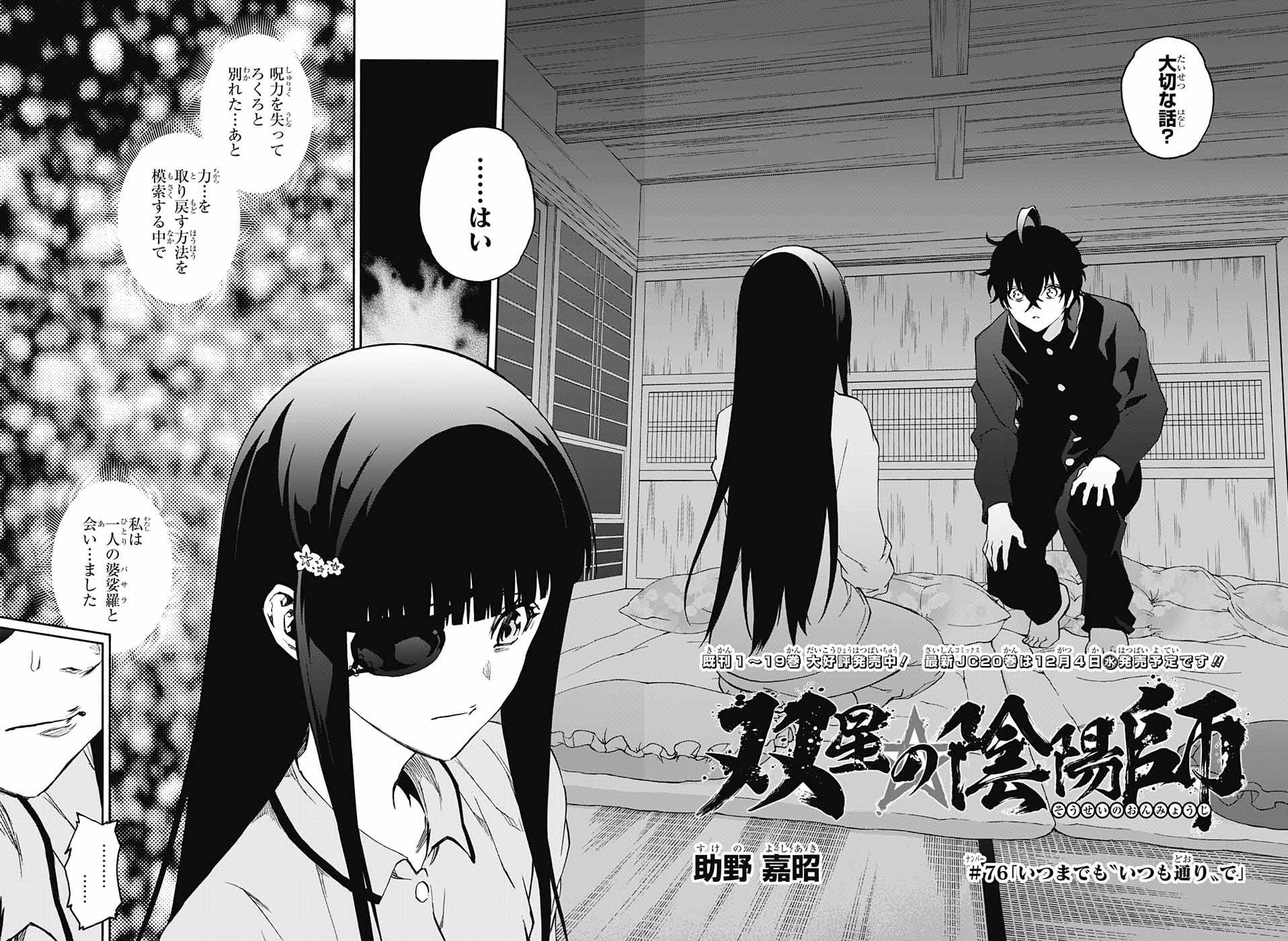 Arata Inanaki, Sousei no Onmyouji - Twin Star Exorcists Wikia