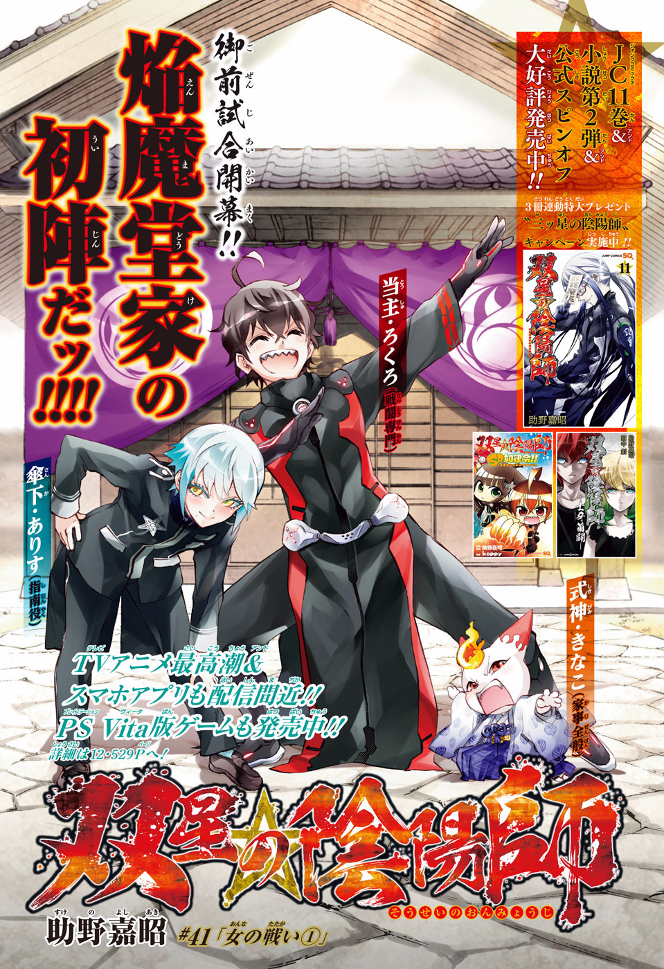 Arata Inanaki, Sousei no Onmyouji - Twin Star Exorcists Wikia