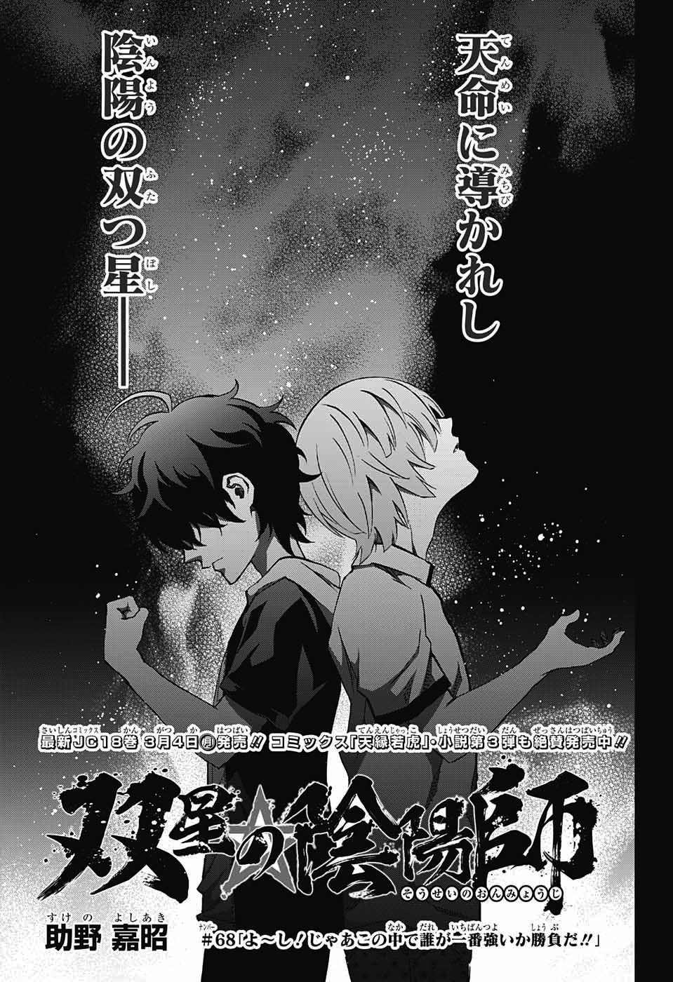 Arata Inanaki, Sousei no Onmyouji - Twin Star Exorcists Wikia