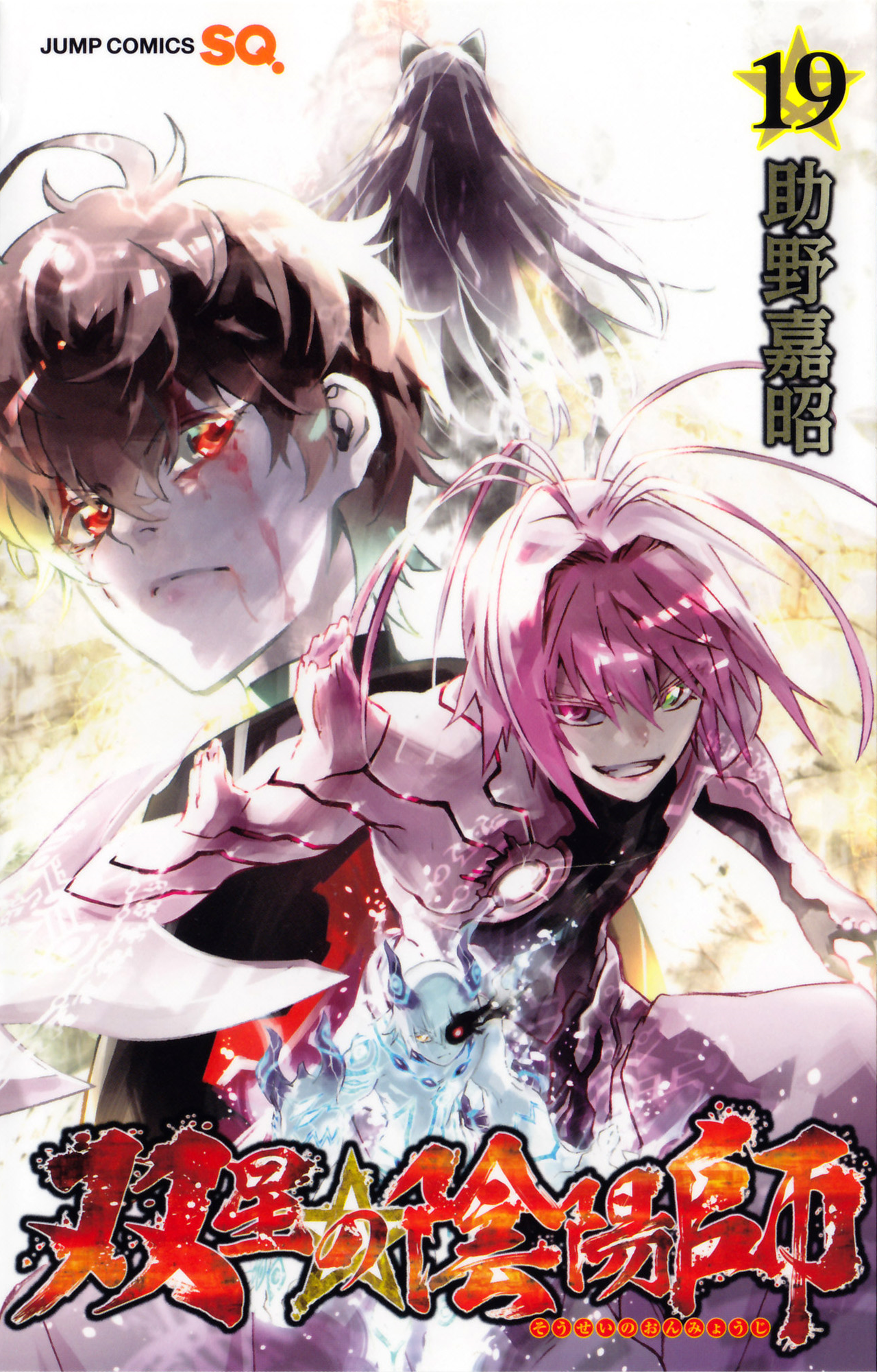 Tenma Unomiya, Sousei no Onmyouji - Twin Star Exorcists Wikia