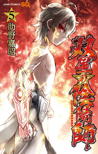 Chapter 13, Sousei no Onmyouji - Twin Star Exorcists Wikia