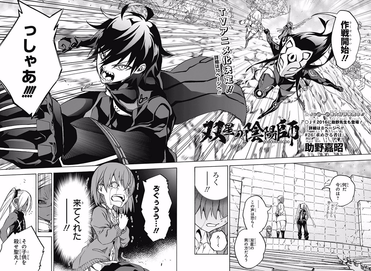 VIZ  Read Twin Star Exorcists, Chapter 108 Manga - Official Shonen Jump  From Japan