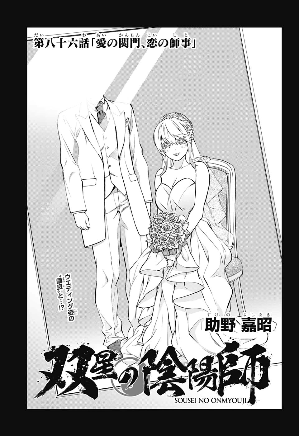 Sousei no Onmyouji #6 - Vol. 6 (Issue)  Twin star exorcist, Anime, Anime  love