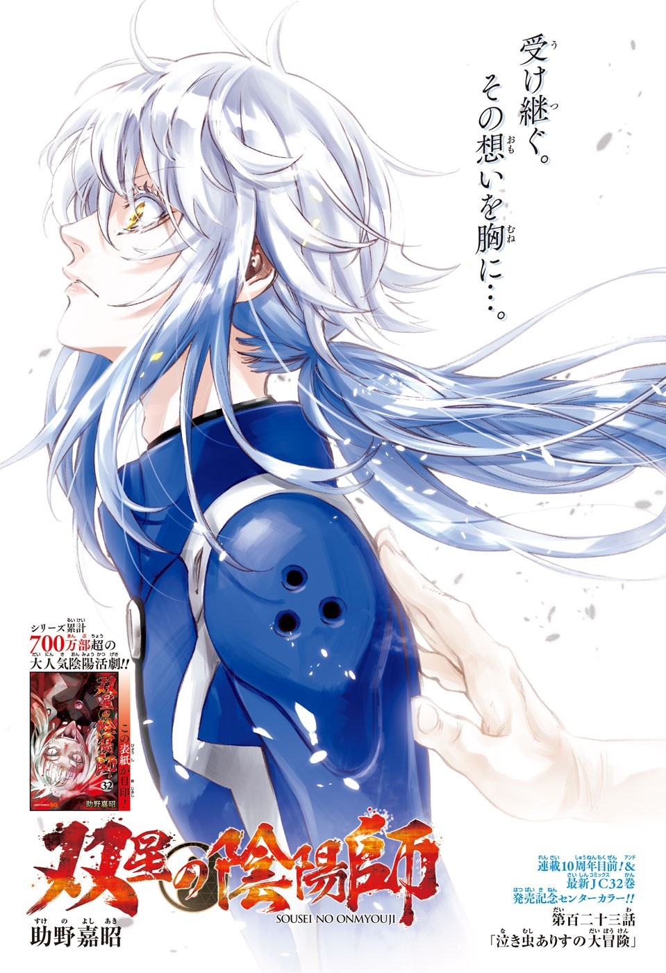 Twin Star Exorcists (Sousei no Onmyouji) 29 – Japanese Book Store