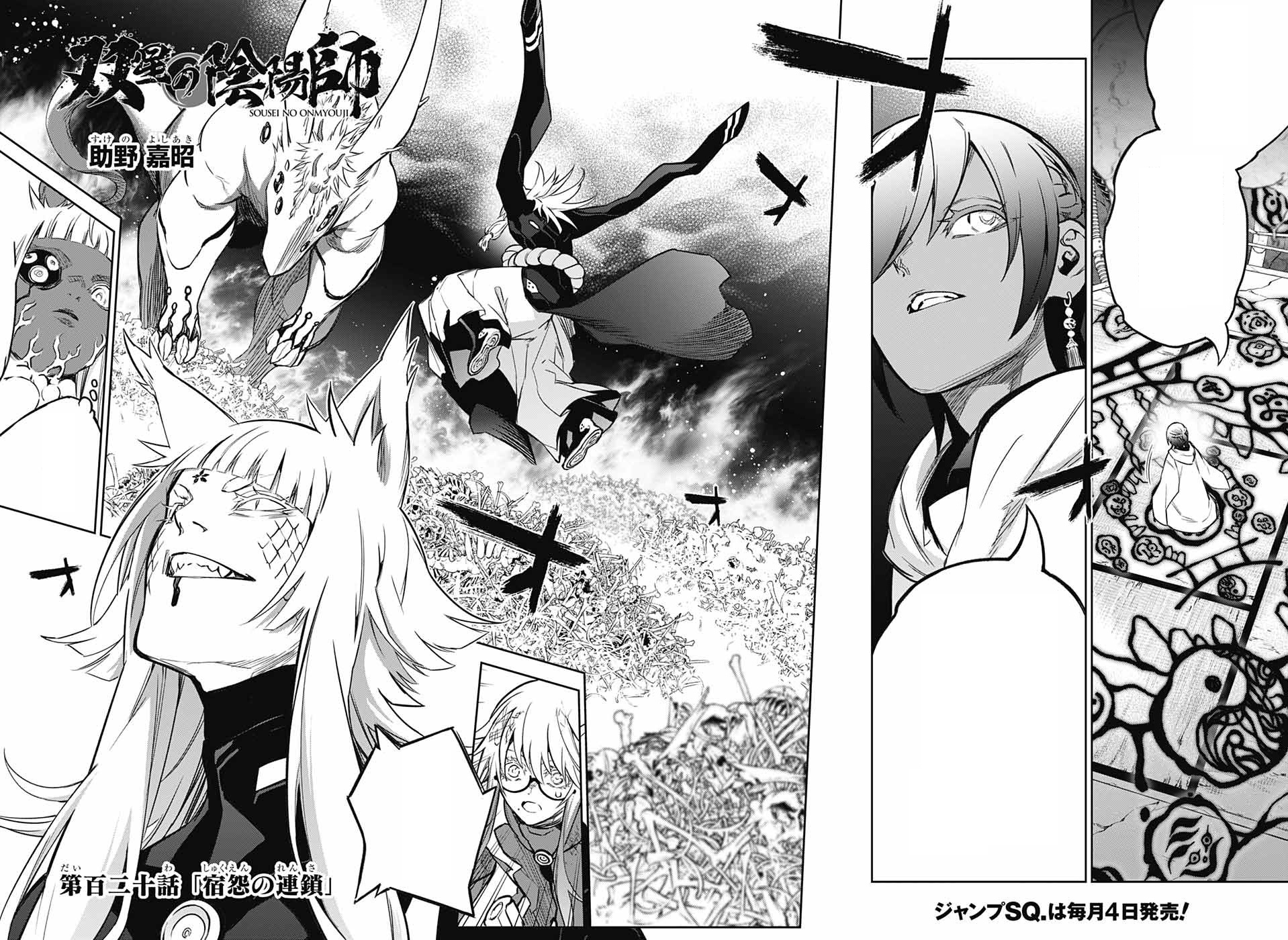 Chapter 13, Sousei no Onmyouji - Twin Star Exorcists Wikia