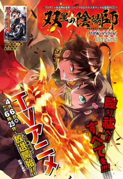 Twin Star Exorcists Volume One Review - Three If By Space