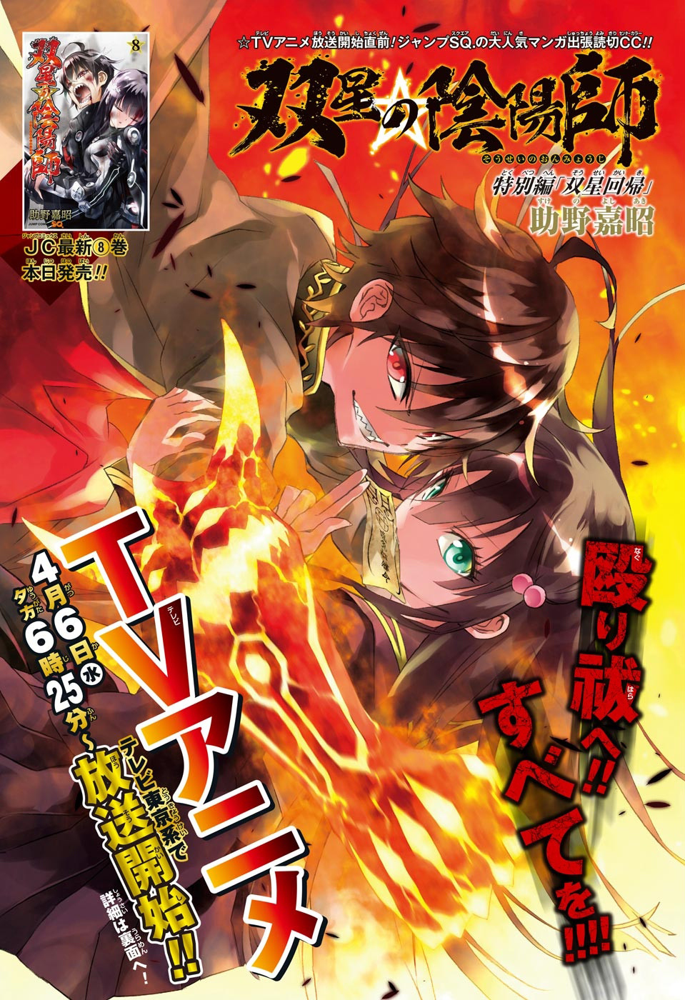 Animation 動画) Twin Star Exorcists