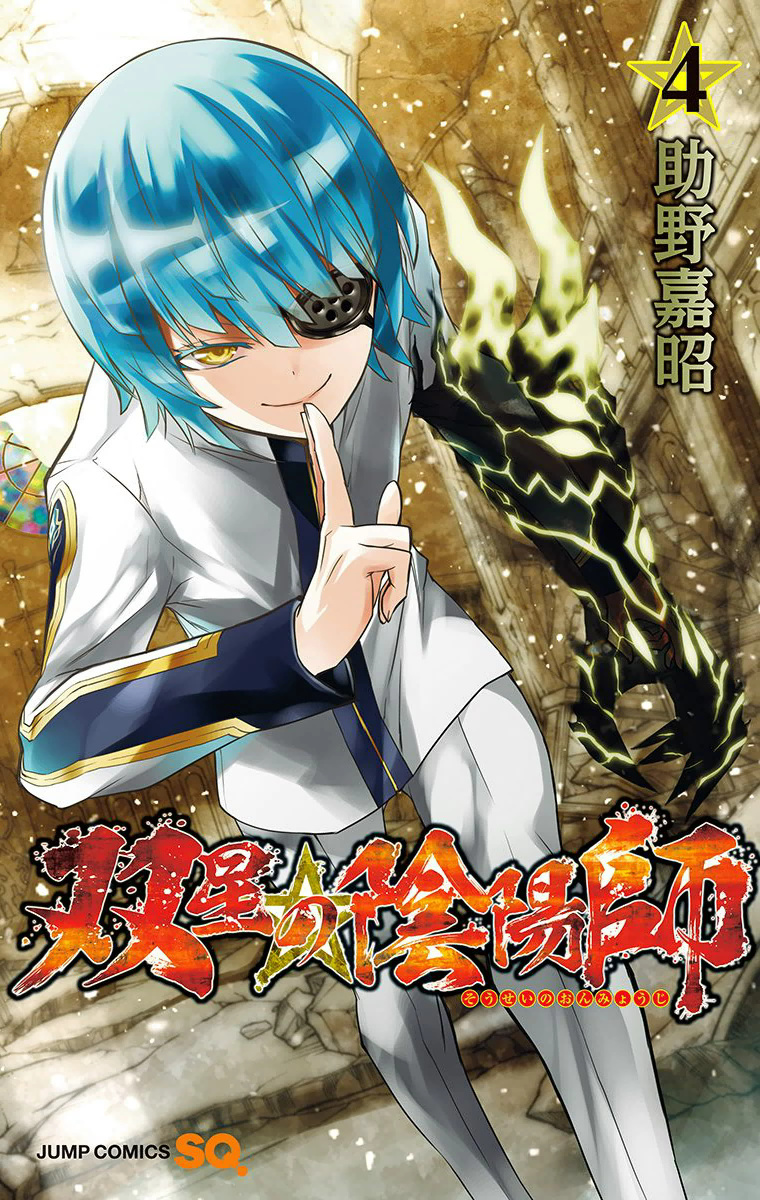 Twin Star Exorcists (manga), Sousei no Onmyouji - Twin Star Exorcists  Wikia