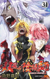 Twin Star Exorcists (manga), Sousei no Onmyouji - Twin Star Exorcists  Wikia