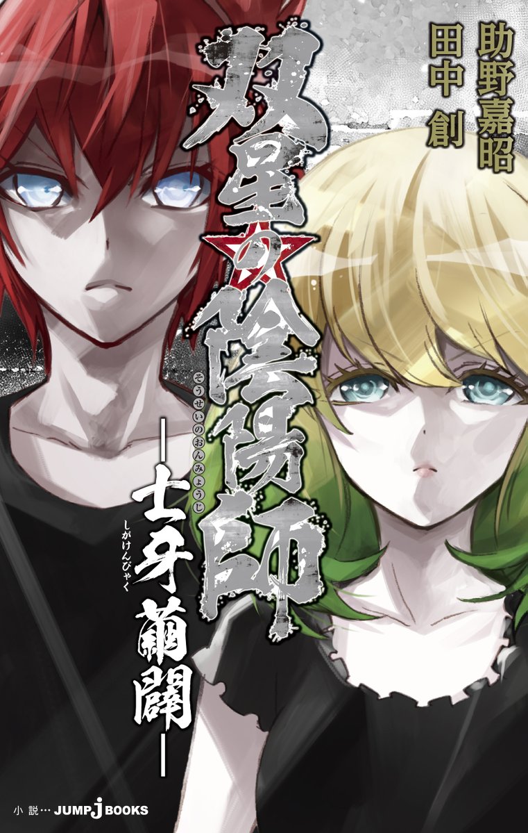 Shiga Kenbyaku | Sousei no Onmyouji - Twin Star Exorcists Shiga Kenbyaku | Sousei no Onmyouji - Twin Star Exorcists