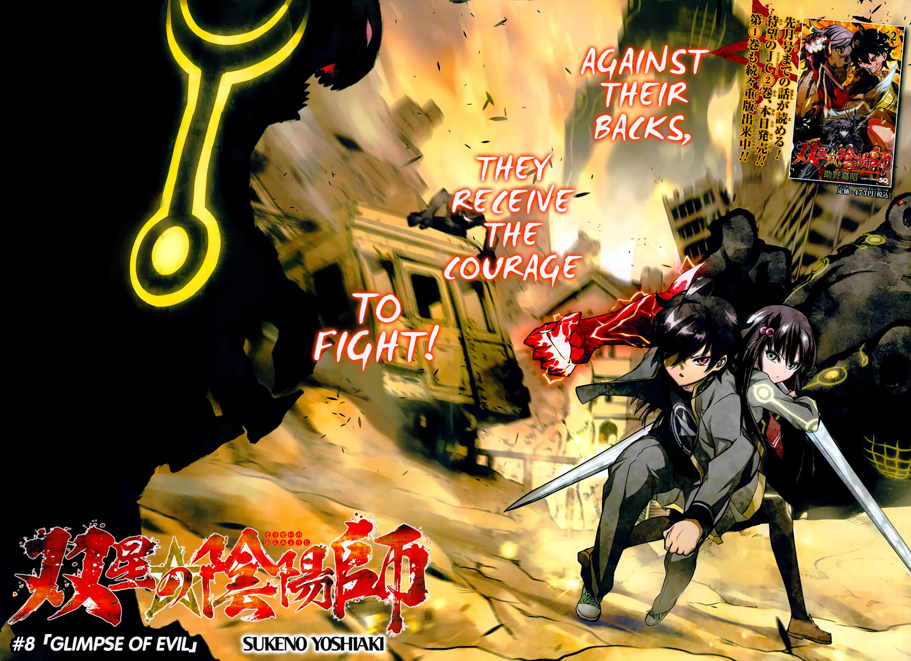 Chapter 8 Sousei No Onmyouji Twin Star Exorcists Wikia Fandom Chapter 8 Sousei No Onmyouji Twin Star Exorcists Wikia Fandom