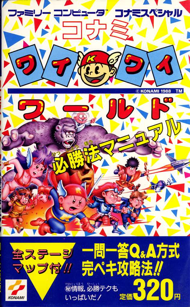 Konami Wai Wai World Winning Handbook | TwinBee Wiki | Fandom