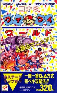 Konami Wai Wai World Winning Handbook | TwinBee Wiki | Fandom