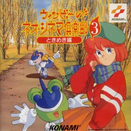 WinBee's Neo Cinema Club 3 - Tokimeki - 01