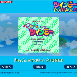 ツインビー PORTABLE Amazon | ツインビー ポータブル - PSP | ゲームソフト