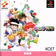TwinBee RPG - (JP) - 02.jpg (148 KB) Alternate cover