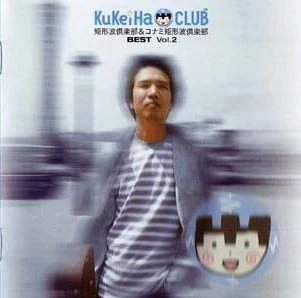 Kukeiha Club & Konami Kukeiha Club Best Vol.2 | TwinBee Wiki | Fandom