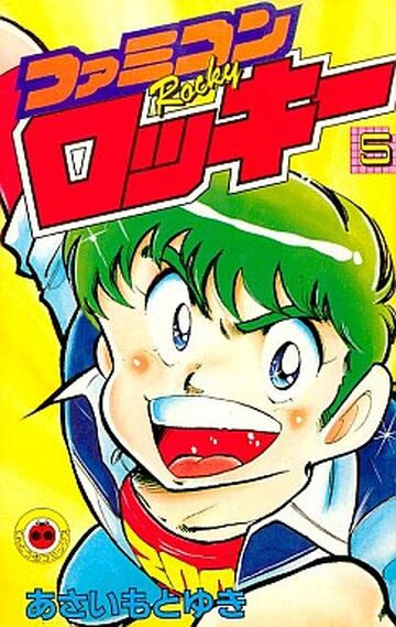 正規激安 ファミコンRockyロッキー ①②③⑤⑦ 少年漫画 - brolendavis.com 正規激安 ファミコンRockyロッキー ①②③⑤⑦ 少年漫画 - brolendavis.com