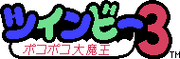 TwinBee 3: Poko Poko Daimaō