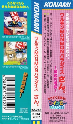 Warumon MONMON Paradise 3. | TwinBee Wiki | Fandom