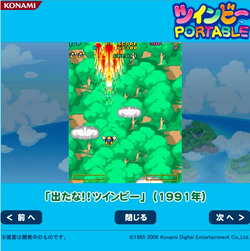 ツインビー PORTABLE Twinbee Portable game soft Region free PSP JAPAN IMPORT