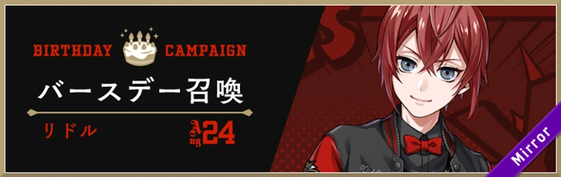 Riddle Union Birthday Summon Banner