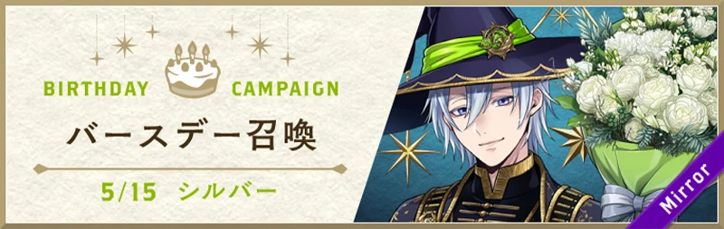Silver Broomquet Birthday Summon Banner
