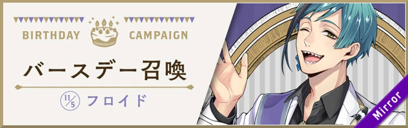 Floyd's Birthday Summon Banner